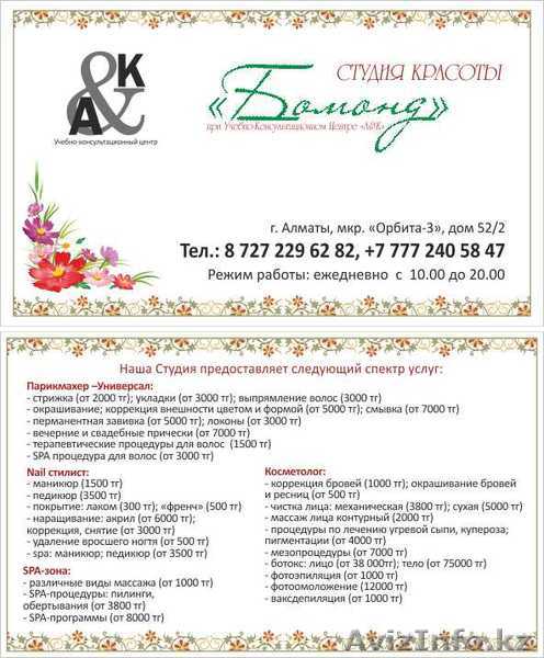 Студия красоты Бомонд, обучение стрижке, парикмахер, SPA-зона - Изображение #1, Объявление #343211