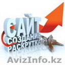 Разработка сайтов  - Изображение #1, Объявление #395858