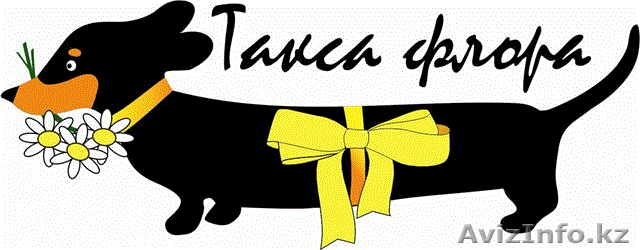 Доставка цветов - Изображение #1, Объявление #382354