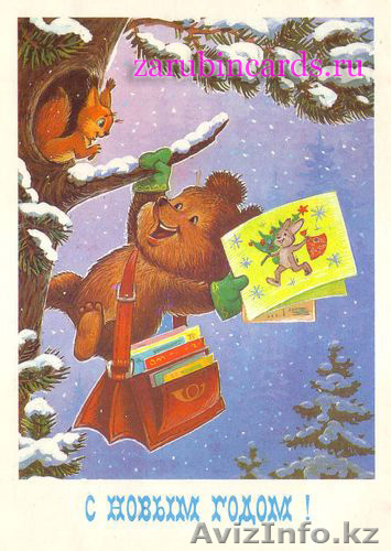 Куплю поздравительные открытки художника В.зарубина.  - Изображение #1, Объявление #334282