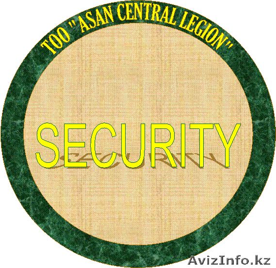 ТОО "ASAN CENTRAL LEGION" - Изображение #1, Объявление #370985