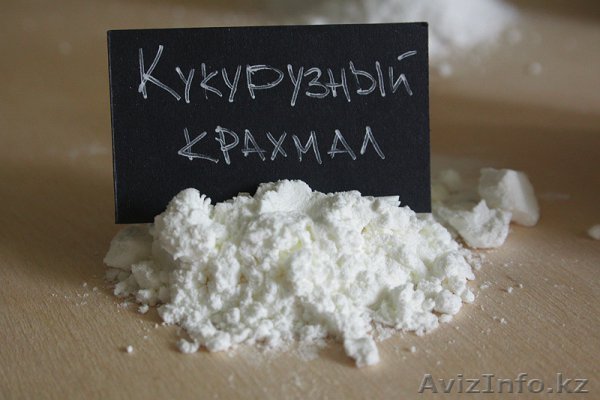 Крахмал кукурузный  - Изображение #1, Объявление #393494