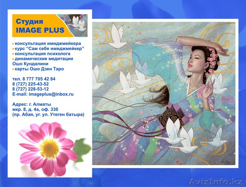 Краткосрочный курс "Сам себе имиджмейкер" - Изображение #1, Объявление #380676