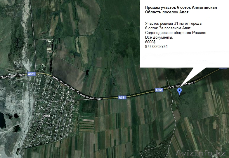 Продам земельный дачный участок 6 соток пос Ават в Алматинской области.  - Изображение #1, Объявление #387729