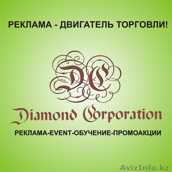 Мы сделаем так, чтобы РЕКЛАМА работала на ВАС!  - Изображение #1, Объявление #387139