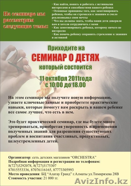 СЕМИНАР ОТ САМОГО БЕРНАРДА ПЕРСИ ВПЕРВЫЕ В АЛМАТЫ! - Изображение #1, Объявление #387662