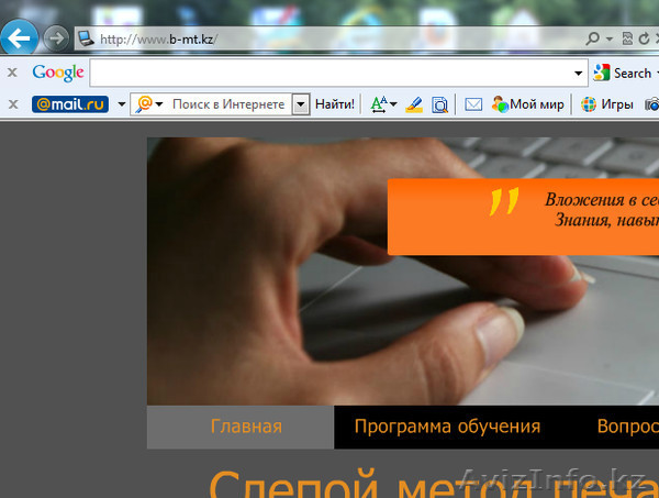 Слепой Метод Печати в Алматы - Изображение #1, Объявление #370733