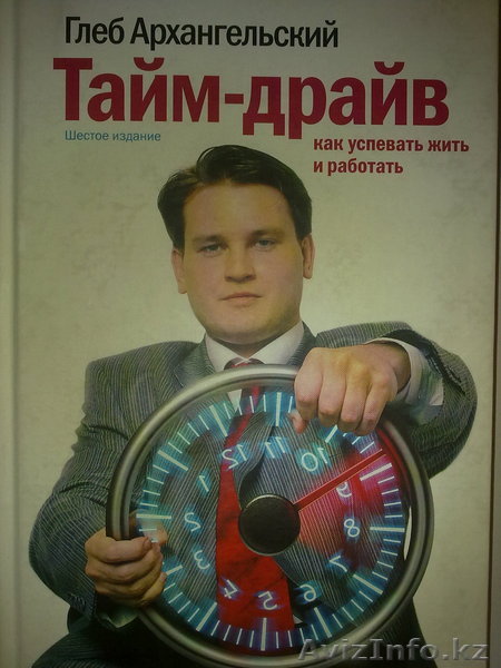 "Тайм-Дрйв" Глеб Архангельский - Изображение #1, Объявление #404182