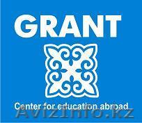 Гранты на обучение за рубежом - Изображение #1, Объявление #401208