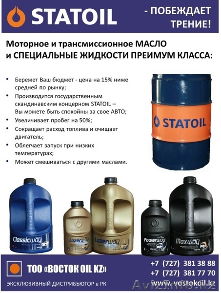Увеличить мощность двигателя. Масло  премиум класса  «STATOIL» - побеждает трени - Изображение #1, Объявление #345293