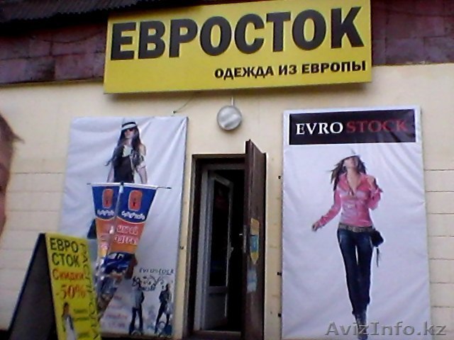  алматы бутик одежды - Изображение #1, Объявление #414427