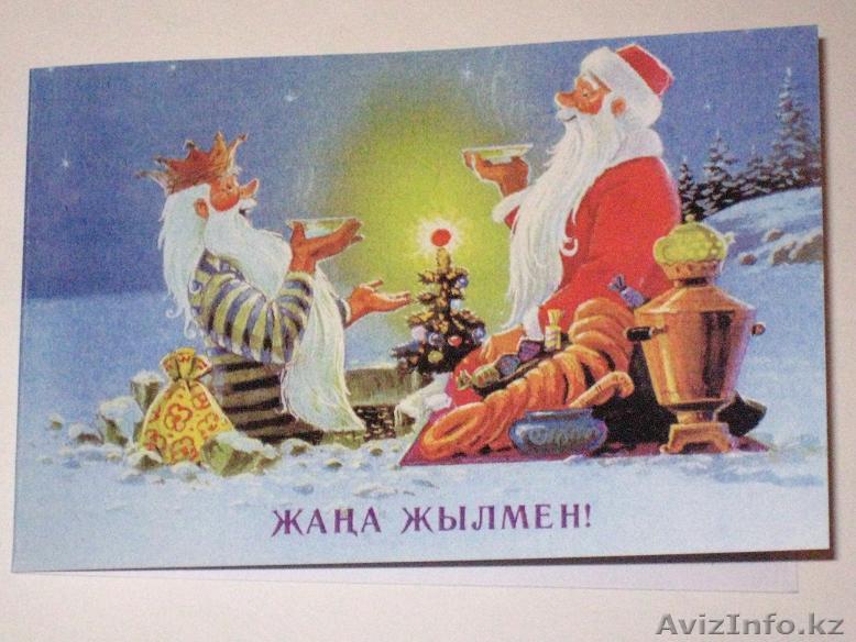 Куплю дорого поздравительную открытку "Жана жылмен!" (см. фото) - Изображение #1, Объявление #435415