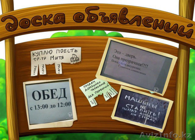 РАЗМЕЩЕНИЕ ОБЪЯВЛЕНИЙ В ИНТЕРНЕТЕ!!!! - Изображение #1, Объявление #308064