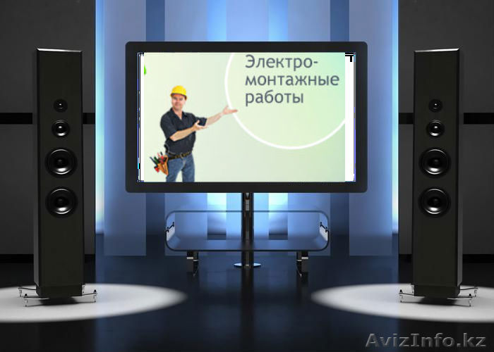 УСЛУГИ ЭЛЕКТРИКА В  АЛМАТЫ:ЭЛЕКТРИК АЛМАТЫ: - Изображение #1, Объявление #465315