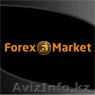 Партнерство компании Forex-Market - Изображение #1, Объявление #480195