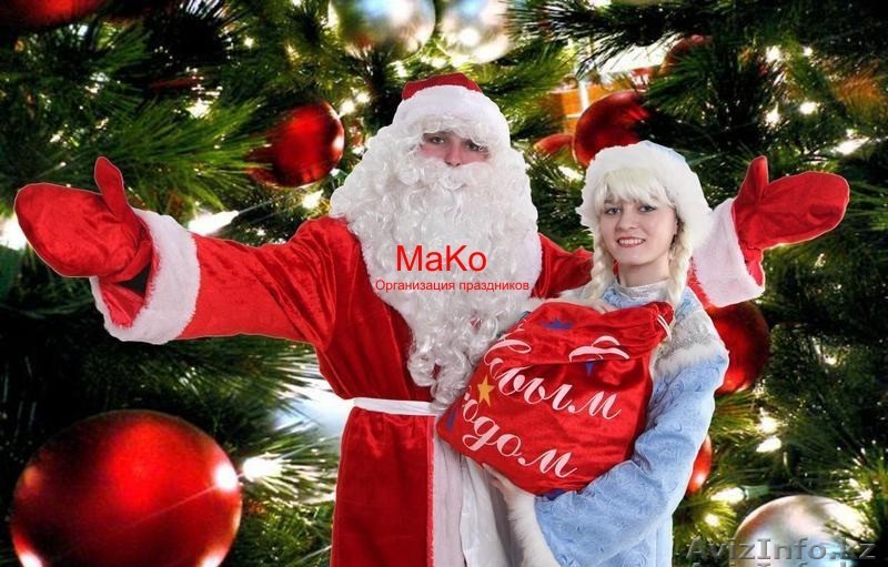 Алматинские  Дед Мороз и Снегурочка - Изображение #1, Объявление #420411