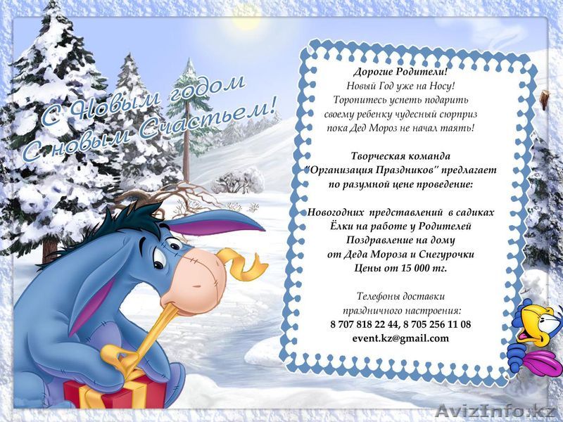 Организация новогодних праздников - Изображение #1, Объявление #461765