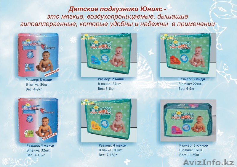 Подгузники "Юникс" - Изображение #1, Объявление #467082