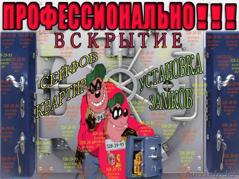 Dскрытие, открытие ,сейфов,квартир.ремонт замков,установка. Алматы. - Изображение #1, Объявление #500543