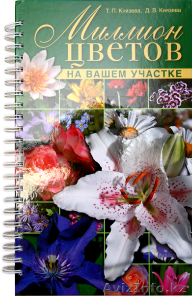 Миллион цветов! - Изображение #1, Объявление #506297