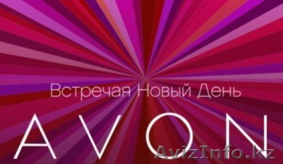 Продукция AVON!! - Изображение #1, Объявление #487027