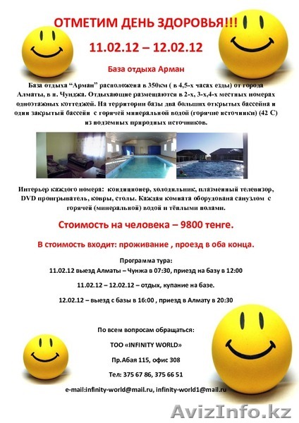 ОТМЕТИМ ДЕНЬ ЗДОРОВЬЯ!!!НА ГОРЯЧИХ ИСТОЧНИКАХ!! - Изображение #1, Объявление #501233