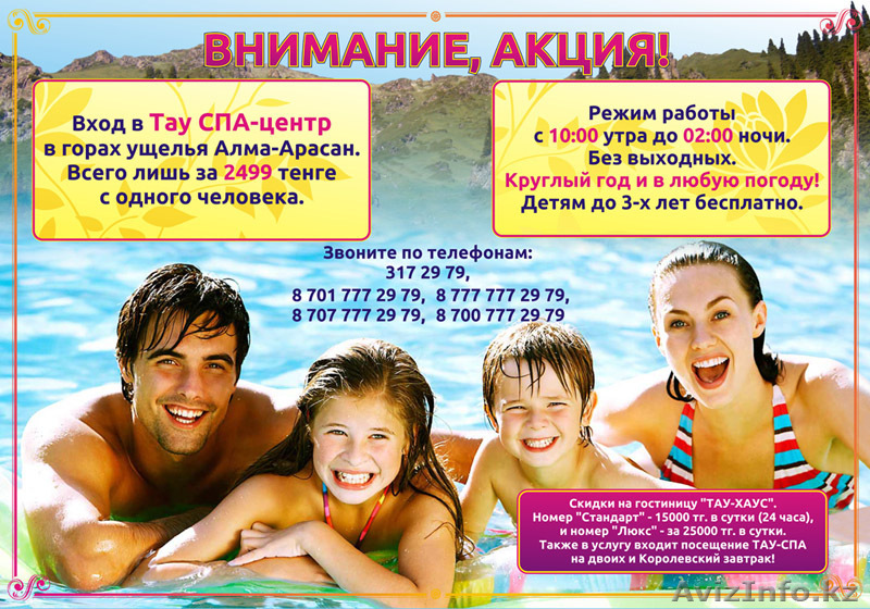 Отдых в ТАУ-СПА центре - Изображение #1, Объявление #486791