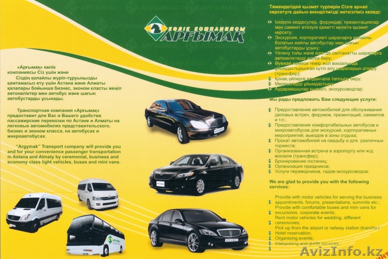Транспортная компания Аргымак - Изображение #1, Объявление #559486