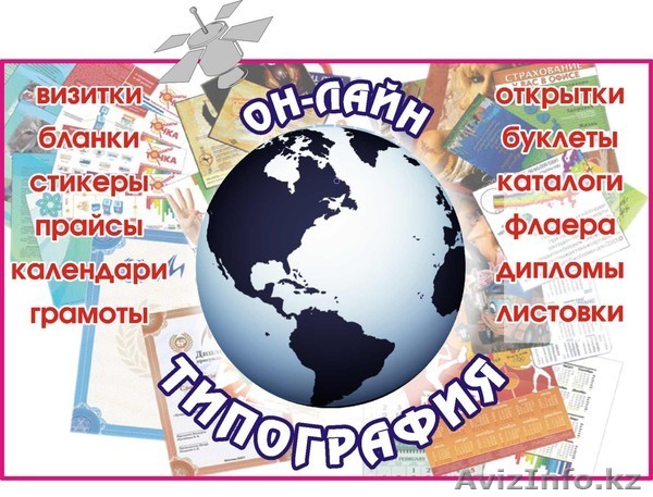 Печать Визиток, Буклетов, Листовок, Брошюр И Т.д., Алматы - Изображение #1, Объявление #543782