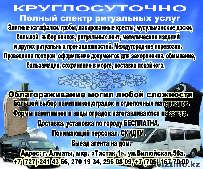 ИП "ОСИРИС" Полный спектр ритуальных услуг КРУГЛОСУТОЧНО. - Изображение #1, Объявление #530452