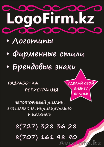  разработка логотипа! - Изображение #1, Объявление #531367