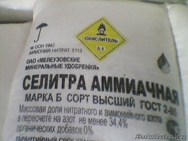 селитра Азотность 34.4% - Изображение #1, Объявление #571510