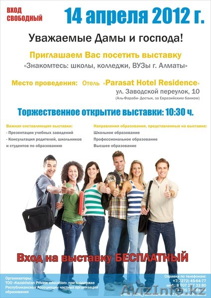 Образовательная выставка - Изображение #1, Объявление #603357