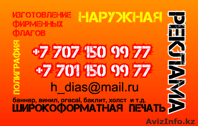  Наружная реклама.Широкоформатная   печатьПолиграфия - Изображение #1, Объявление #575663