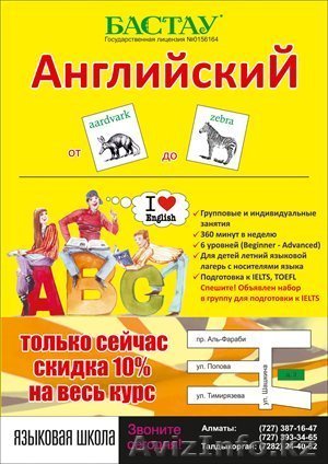Лучшие Курсы английского языка в Алматы - Изображение #1, Объявление #632367