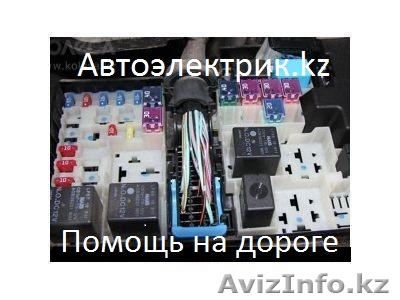 Автоэлектрик алматы выезд круглосуточно - Изображение #1, Объявление #642228