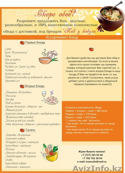 Комплексные обеды - Изображение #1, Объявление #625966