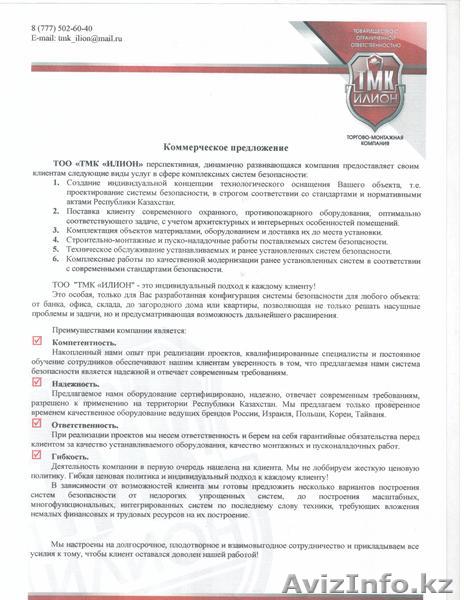 Системы видеонаблюдения,охранные и пожарные сигнализации - Изображение #1, Объявление #607299