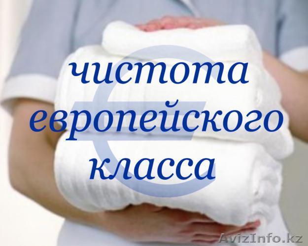 ПРАЧЕЧНАЯ т. 376 56 02; 8 777 298 96 55 - Изображение #1, Объявление #613339