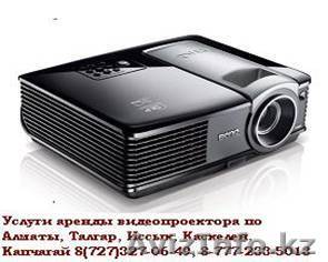 аренда проекторов фото видеосъемка - Изображение #1, Объявление #634782