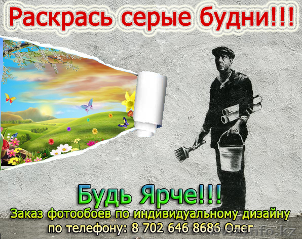 фотообои любого размера - Изображение #1, Объявление #653878