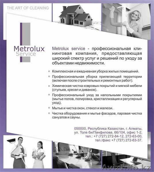 Клининговая компания \\\"Metrolux service\\\" - Изображение #1, Объявление #671859