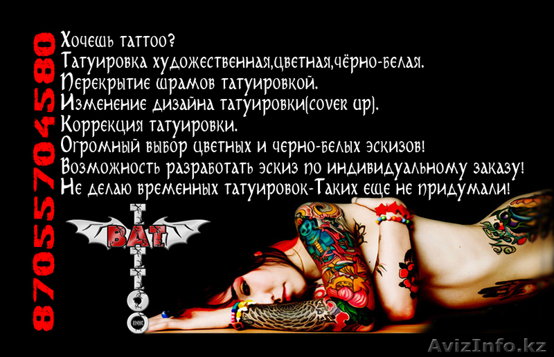 Татуировка, Тату,Tattoo Алматы - Изображение #1, Объявление #543265