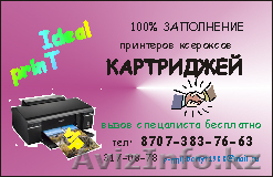 Заправка картриджа Продажа картриджей для принтеров HP Canon Samsung от 2000 тг. - Изображение #1, Объявление #674431