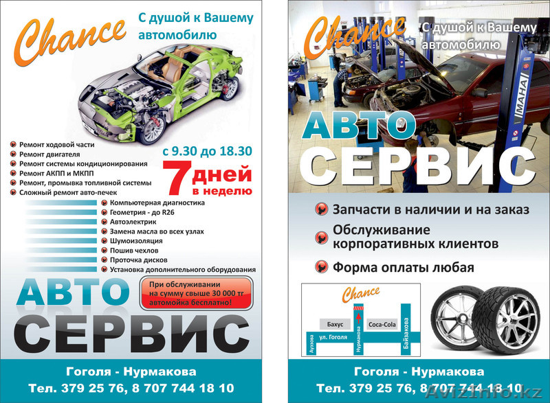 СТО «АвтоЛидер Алматы»  - Изображение #1, Объявление #666704