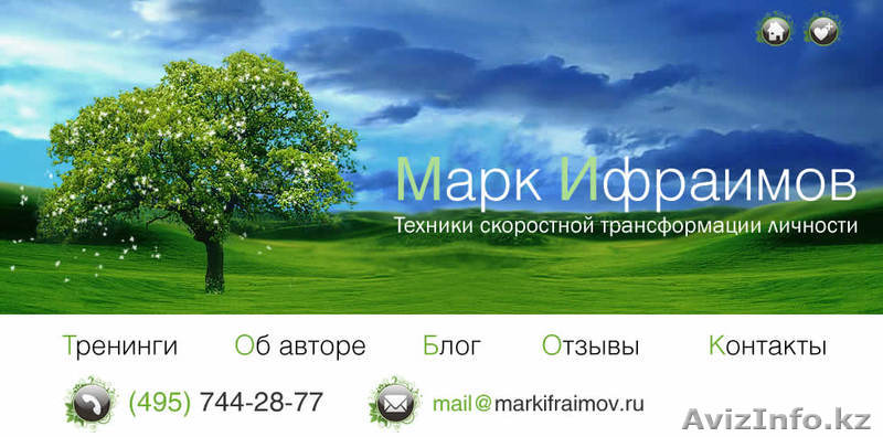 Код Жизни, Гений женского обаяния Марк Ифраимов, психологические тренинги - Изображение #1, Объявление #643919