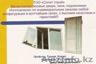 П Л А С Т И К О В Ы Е    О К Н А - Изображение #1, Объявление #652473