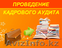 Кадровое сопровождение - Изображение #1, Объявление #599571