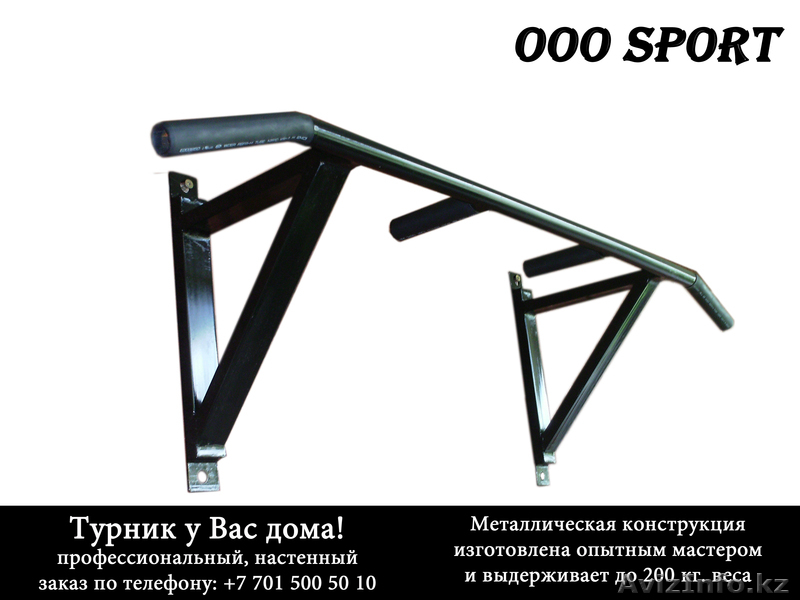 Турник и брусья у Вас дома в Алматы! - Изображение #1, Объявление #644710