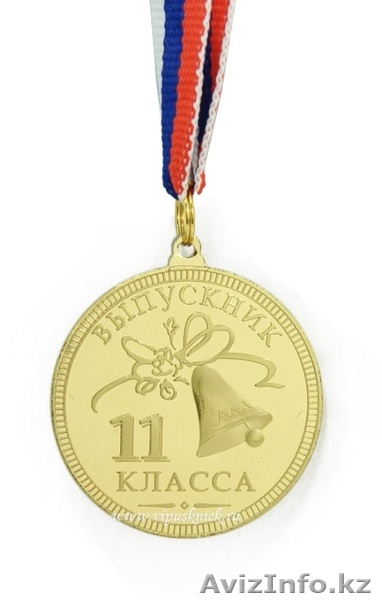 Медали для выпускников школ , колледжей , университетов ,  - Изображение #1, Объявление #647235